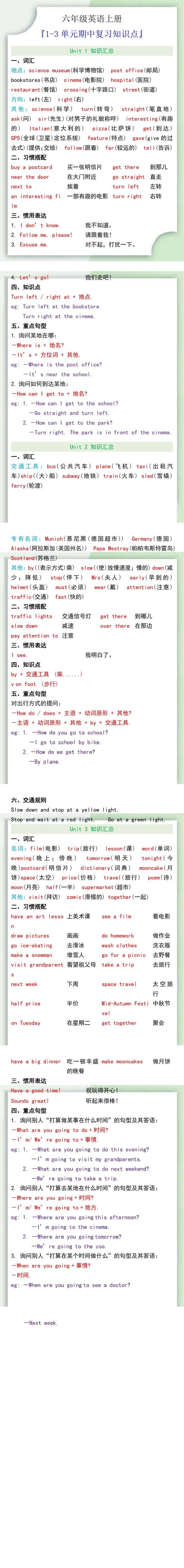 六年级英语上册1-3单元期中复习知识点