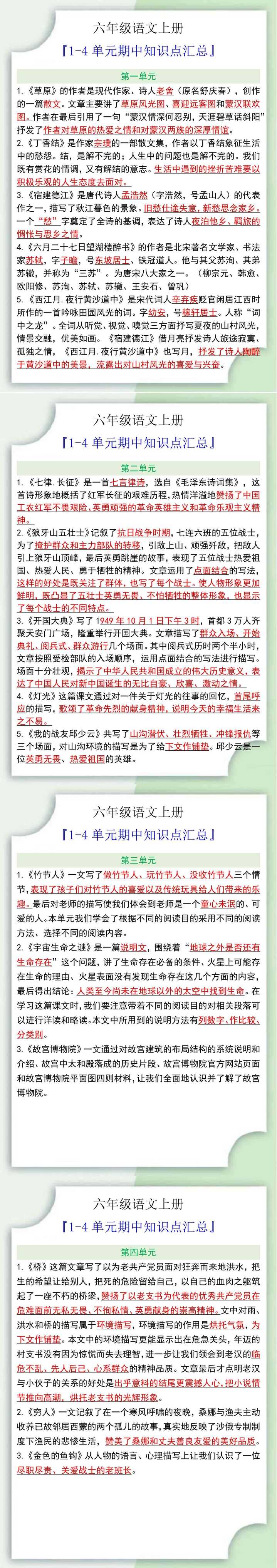 六年级语文上册期中知识点汇总
