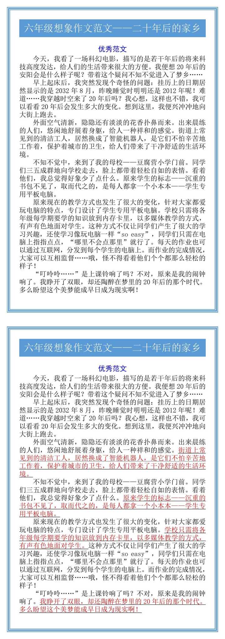 六年级想象作文范文——二十年后的家乡