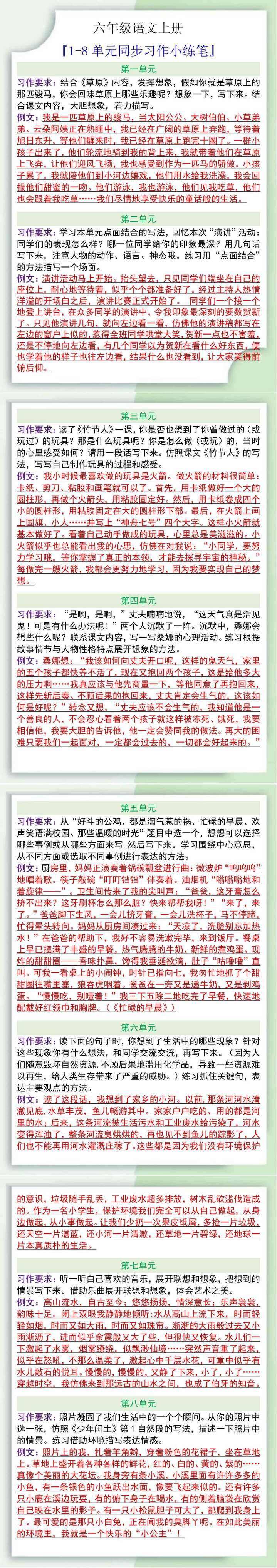 六年级语文上册1-8单元同步习作小练笔