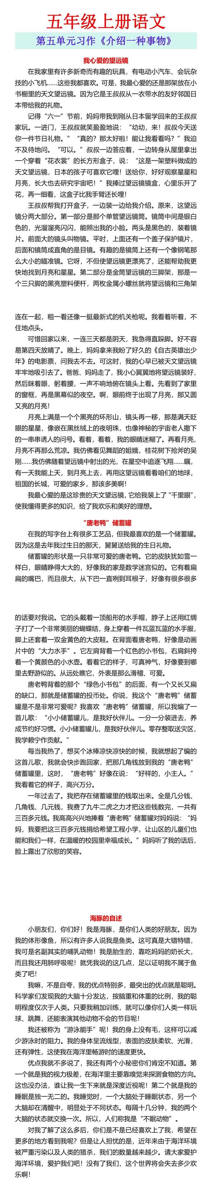 五年级上册第五单元习作《介绍一种事物》