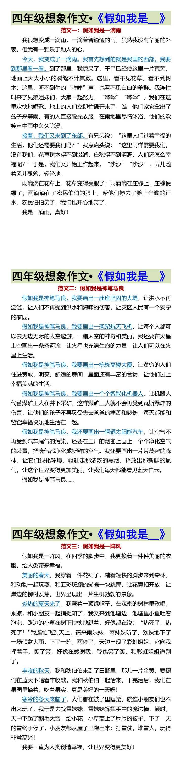四年级想象作文•《假如我是__》