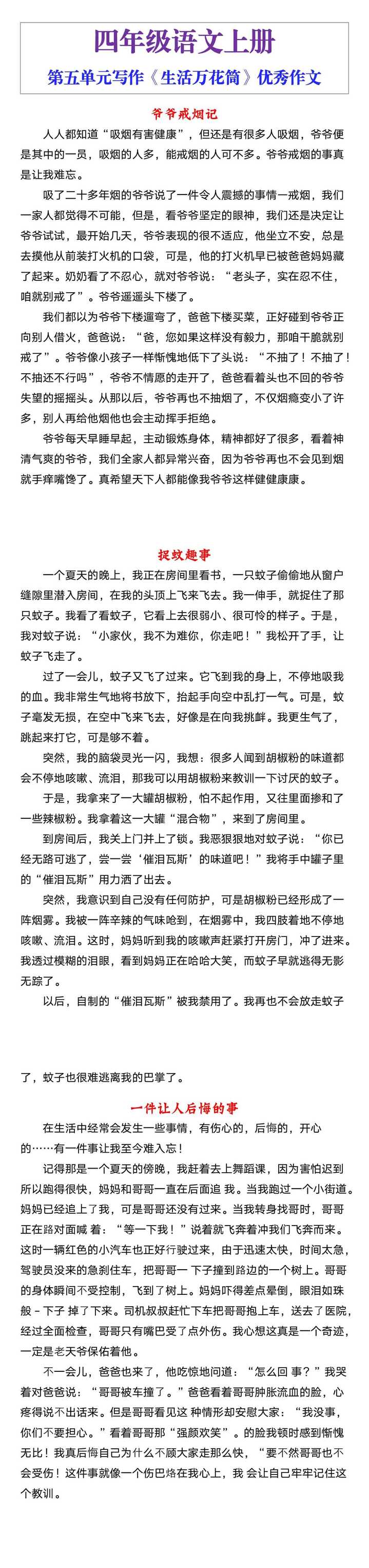 四年级语文上册第五单元写作《生活万花筒》优秀作文