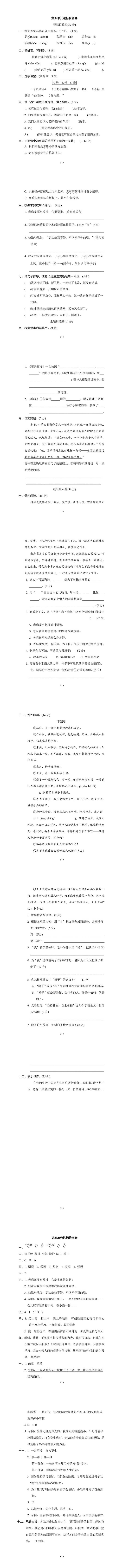 四年级上册语文第五单元达标检测卷，