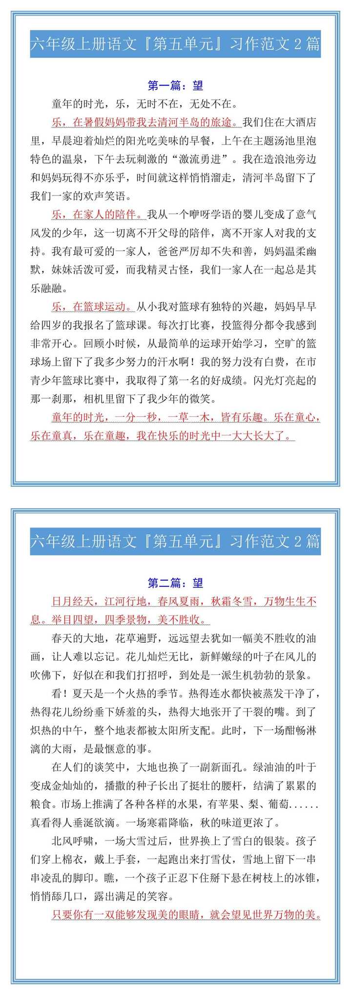 六年级上册语文『第五单元』习作范文2篇