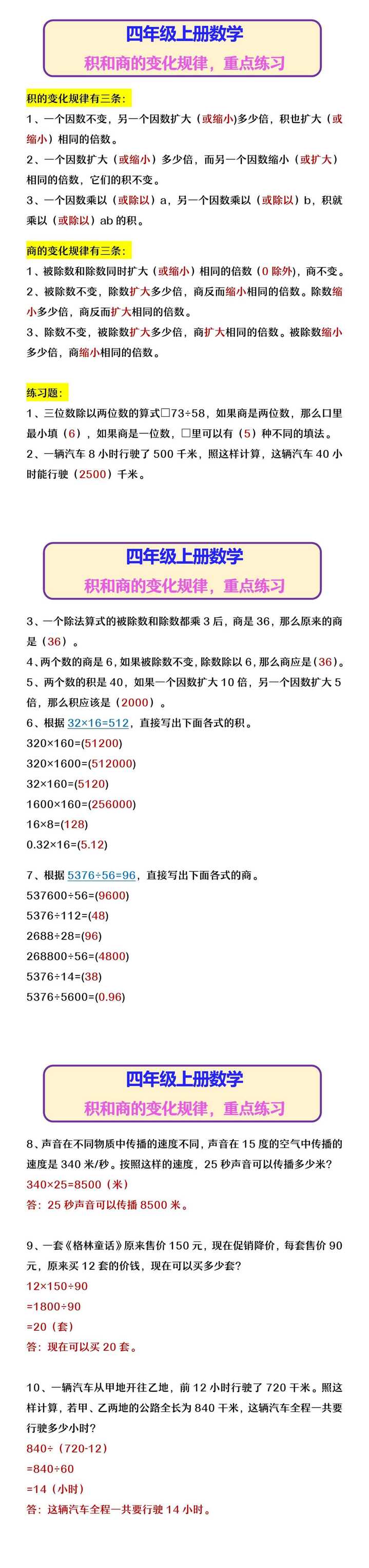 四年级上册数学 积和商的变化规律，重点练习