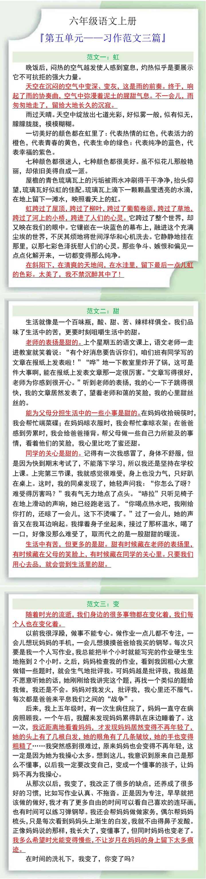 六年级语文上册第五单元习作范文
