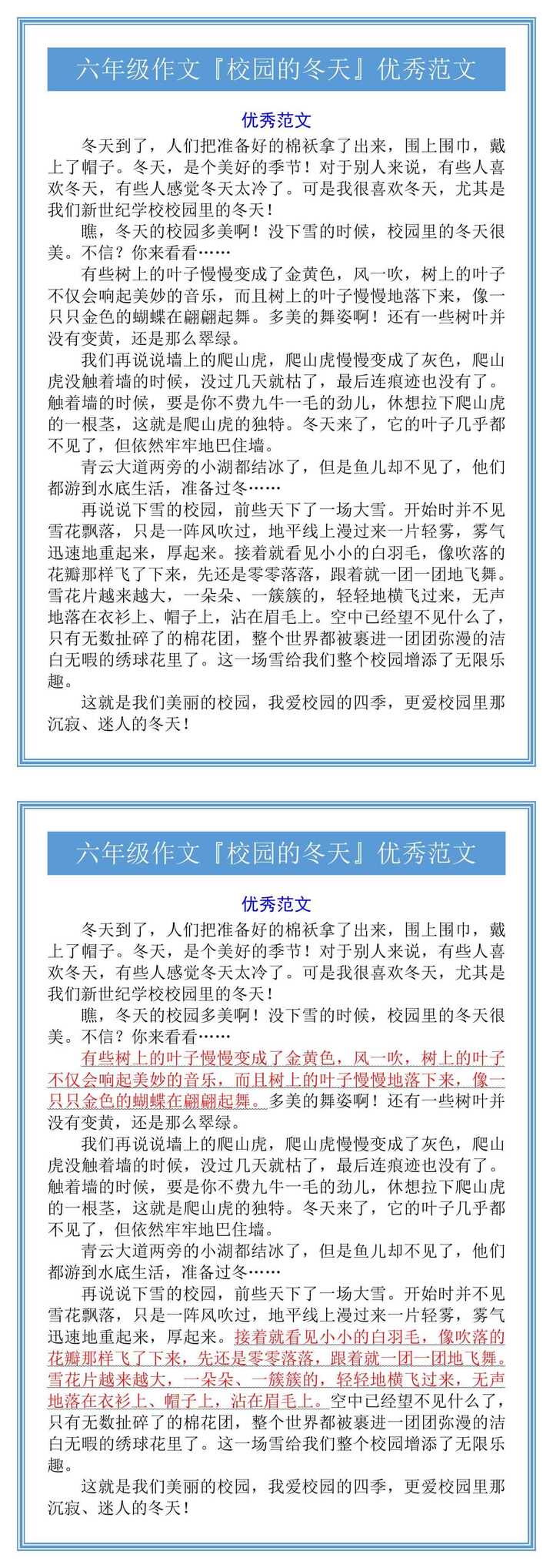 六年级作文『校园的冬天』优秀范文