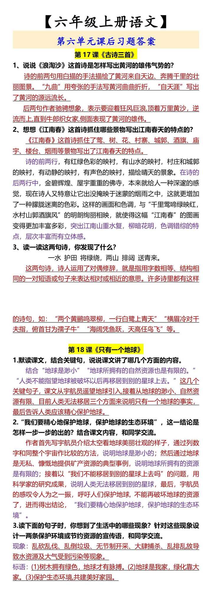 【六年级上册语文】 第六单元课后习题答案