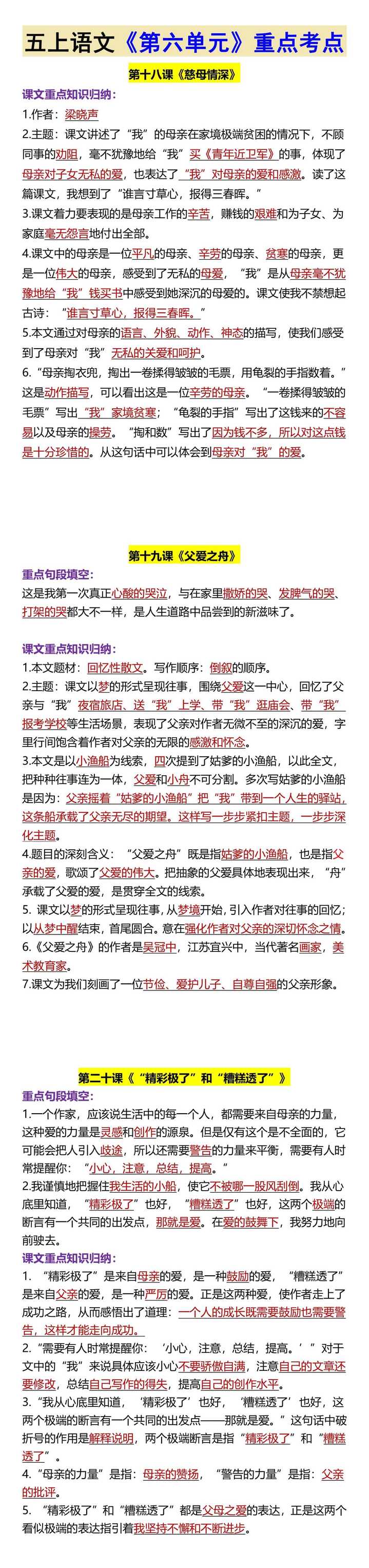 五上语文《第六单元》重点考点