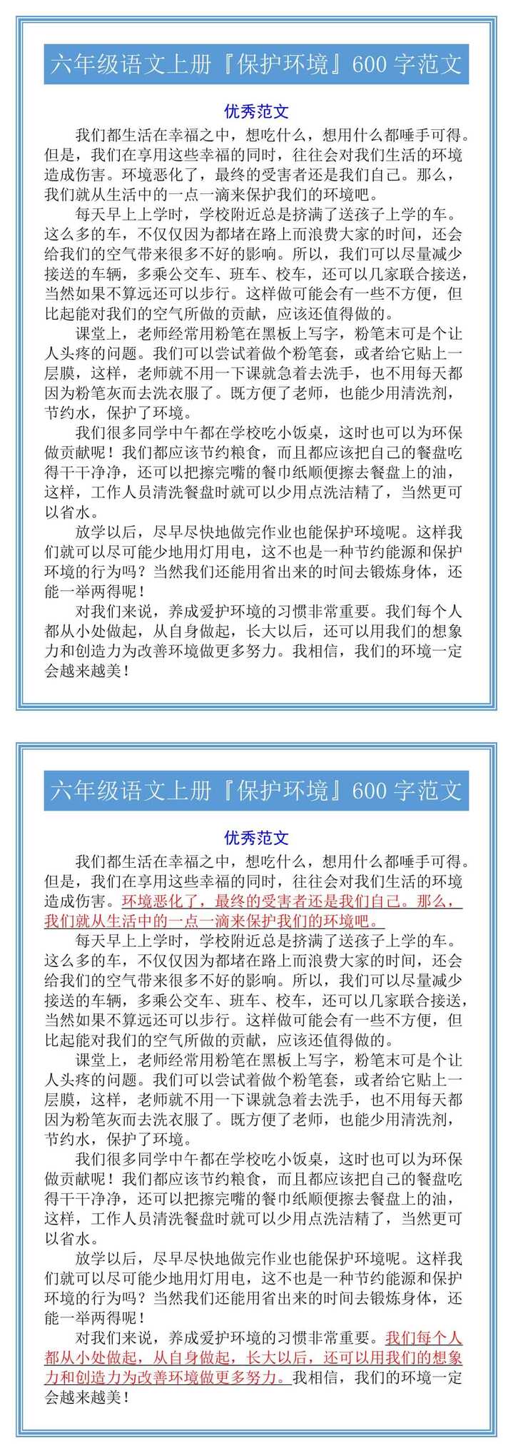 六年级语文上册『保护环境』600字范文