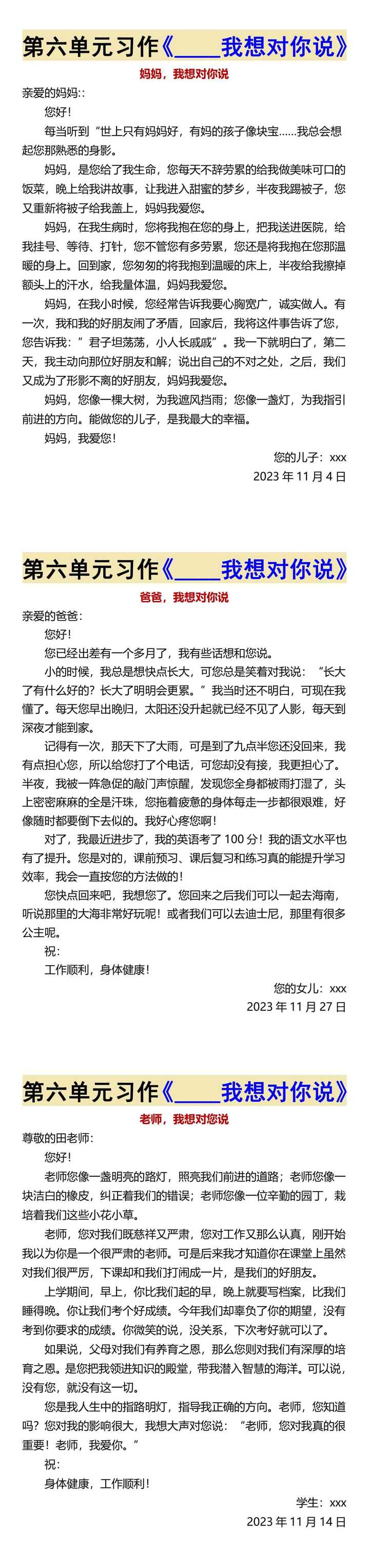 五上语文第六单元习作《____我想对你说》