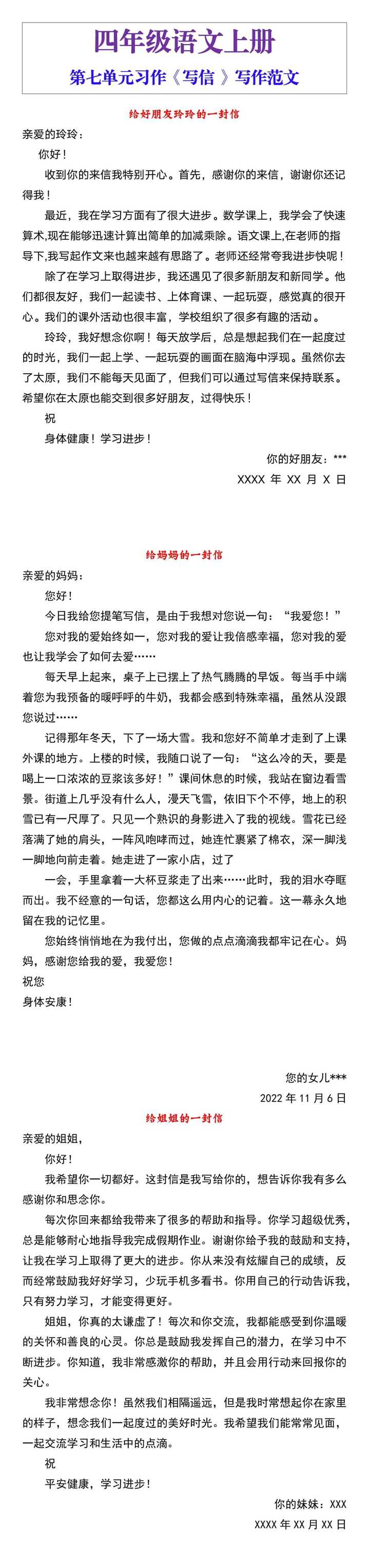 四年级语文上册第七单元习作《写信 》写作范文