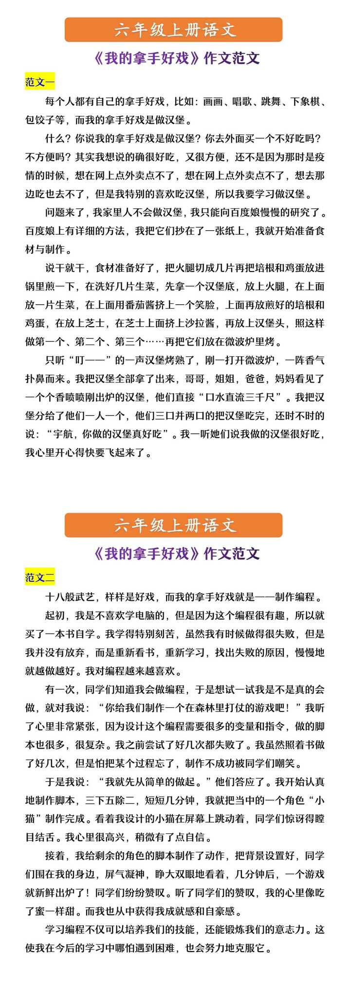 六年级上册语文 《我的拿手好戏》作文范文