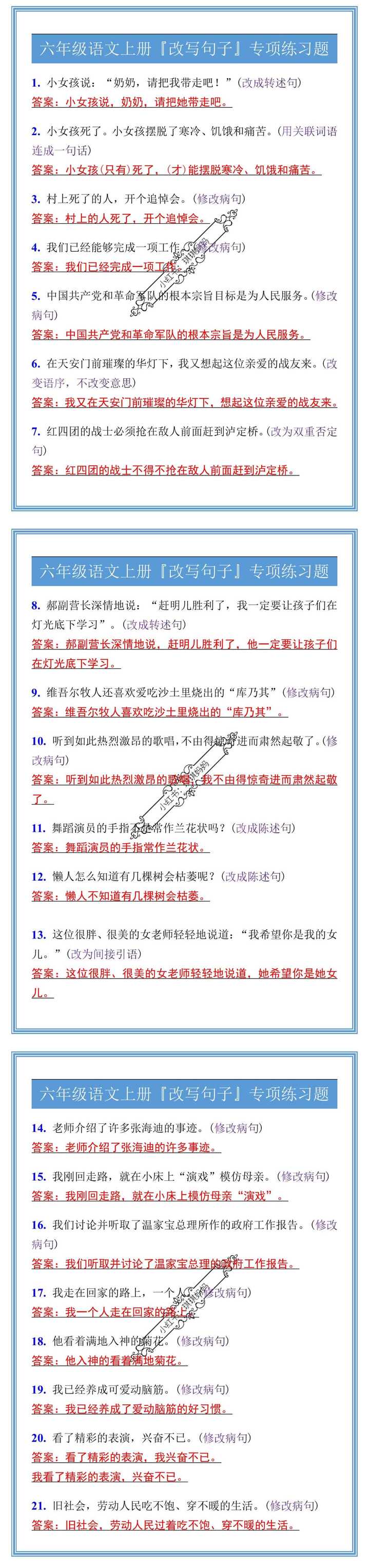 六年级语文上册『改写句子』专项练习题