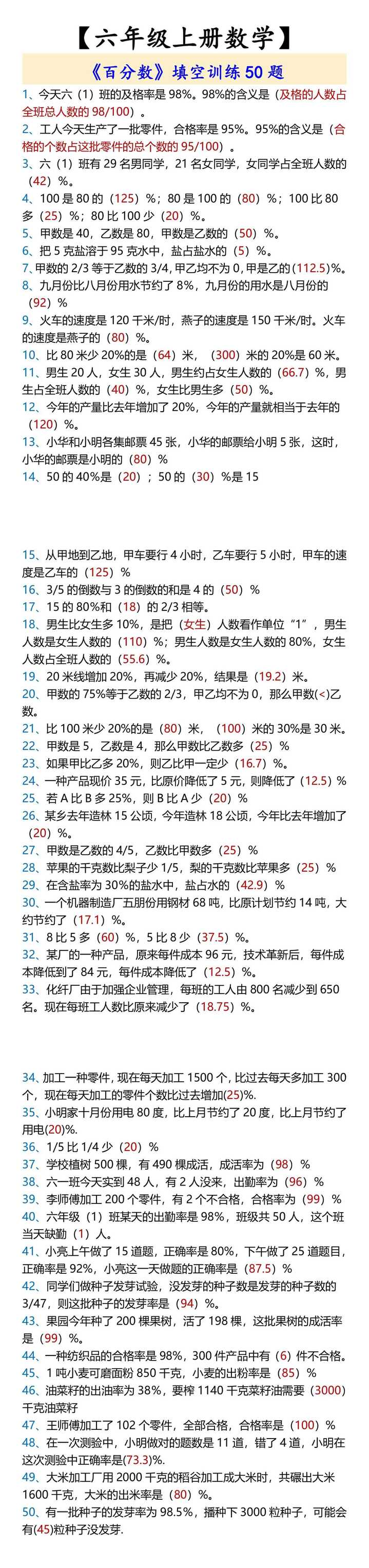 【六年级上册数学】 《百分数》填空训练50题