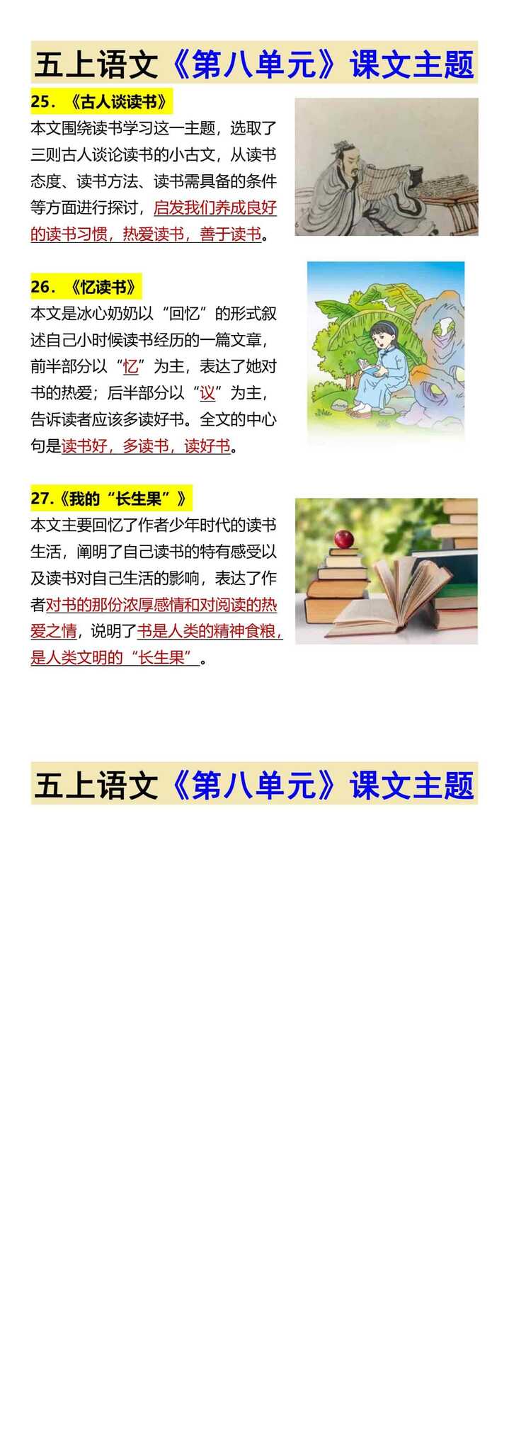 五上语文《第八单元》课文主题