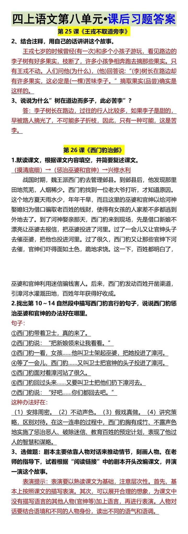 四上语文第八单元•课后习题答案