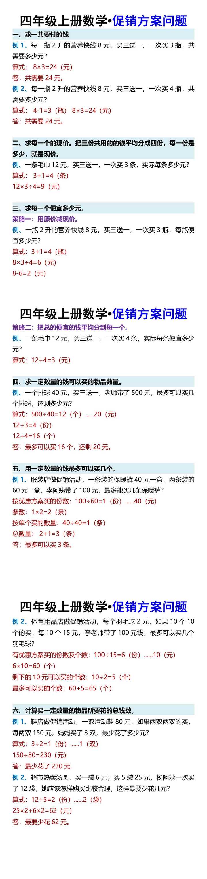 四年级上册数学•促销方案问题