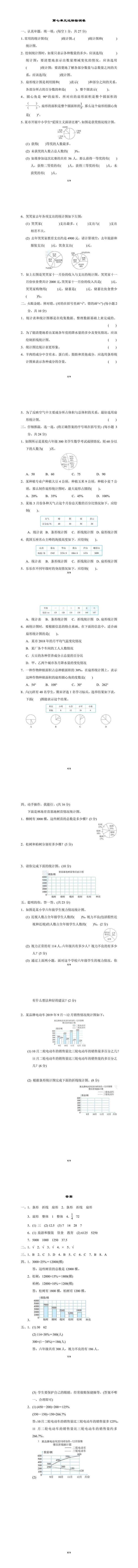 人教版数学六年级（上）第七单元测试卷（含答案）