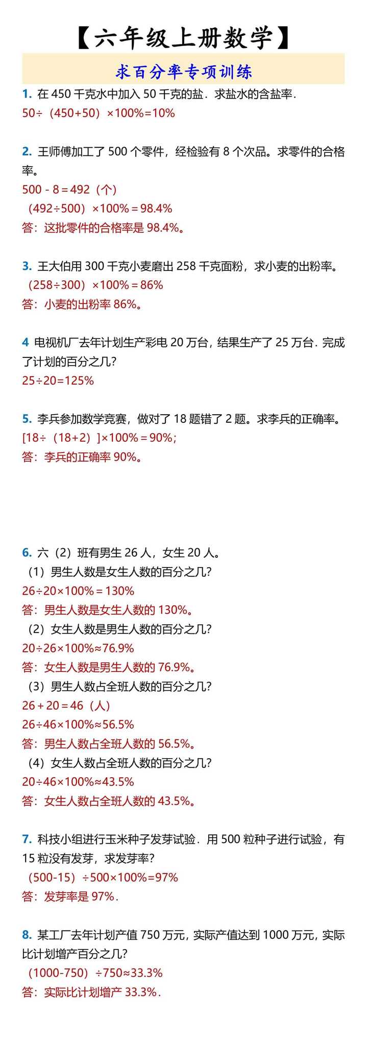 六年级上册数学 求百分率专项训练