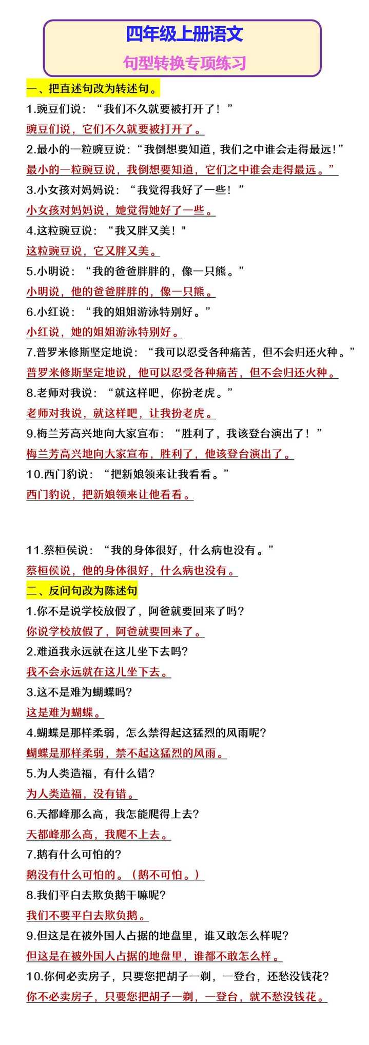 四年级上册语文 句型转换专项练习