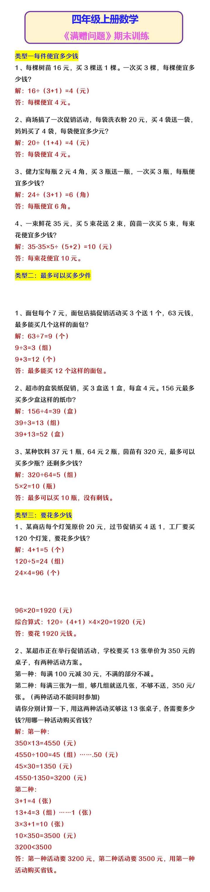 四年级上册数学 《满赠问题》期末训练