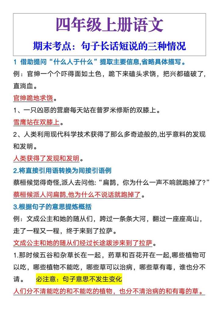 四年级语文上册期末复习考点句子长话短说的三种情况