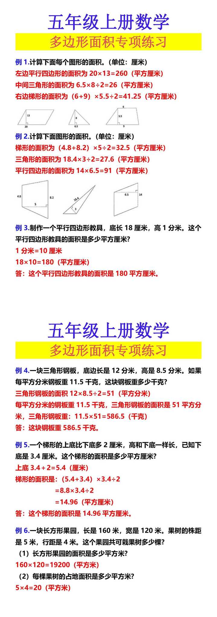 五年级上册数学 多边形面积专项练习
