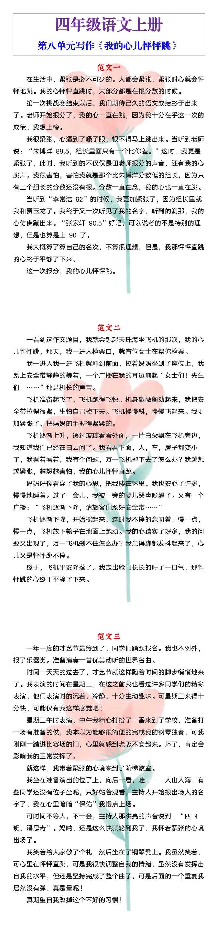四年级语文上册第八单元《我的心儿怦怦跳》