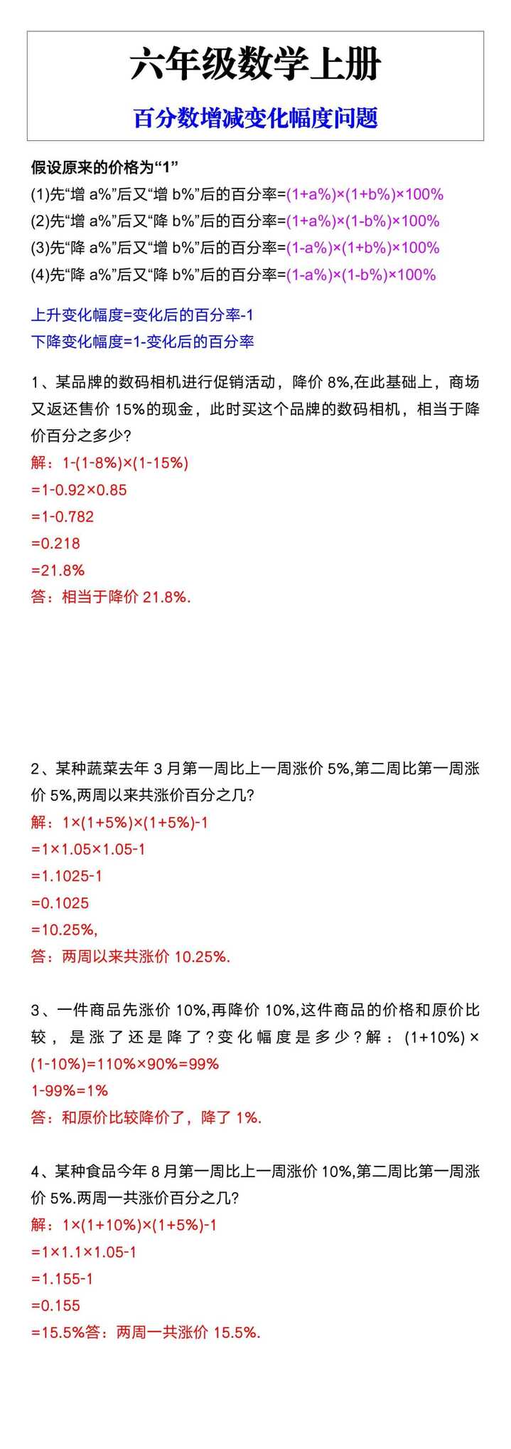 六上数学百分数增减变化幅度问题公式及练习