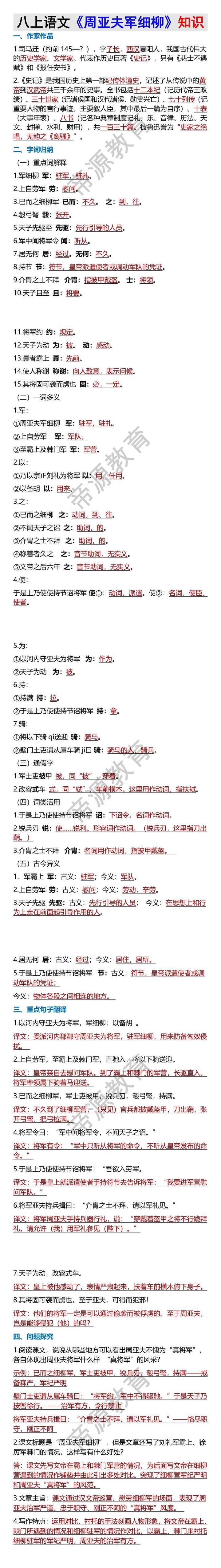 八上语文《周亚夫军细柳》知识
