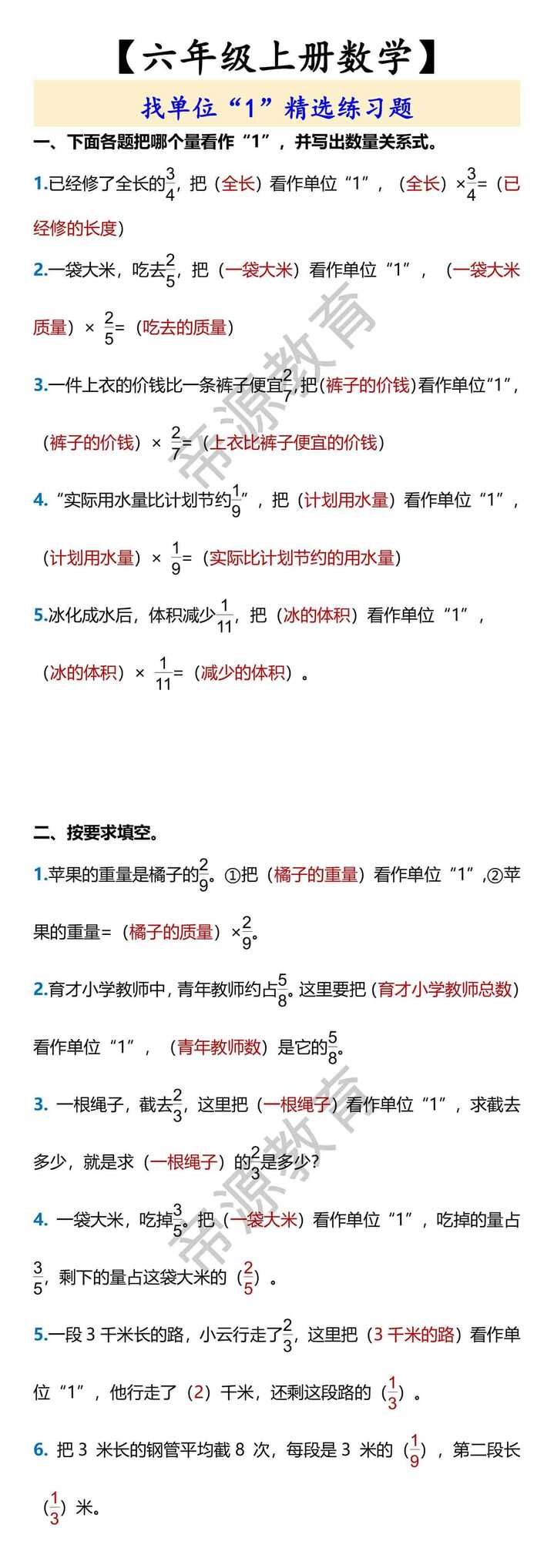 【六年级上册数学】 找单位“1”精选练习题