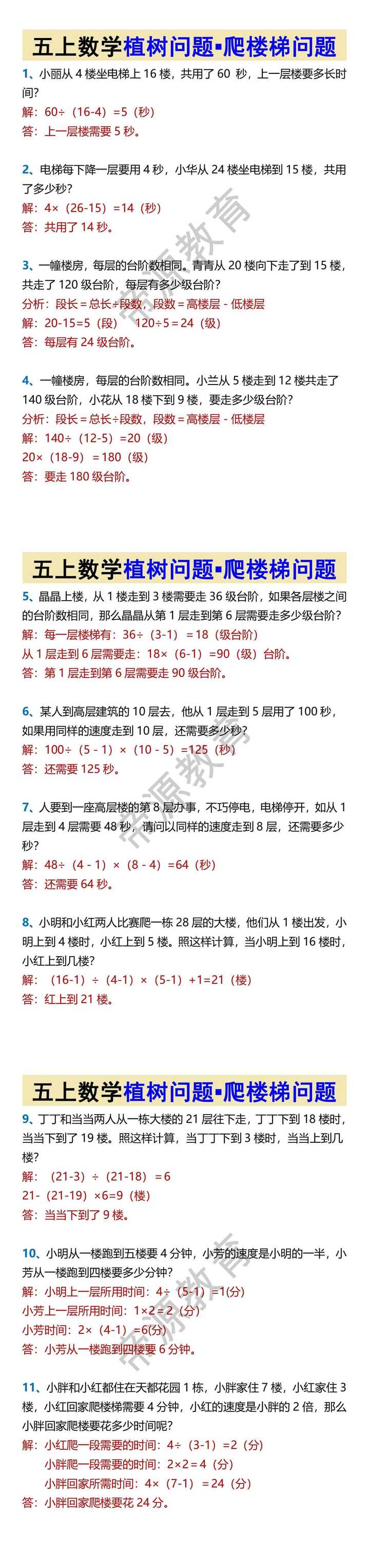 五上数学植树问题▪爬楼梯问题