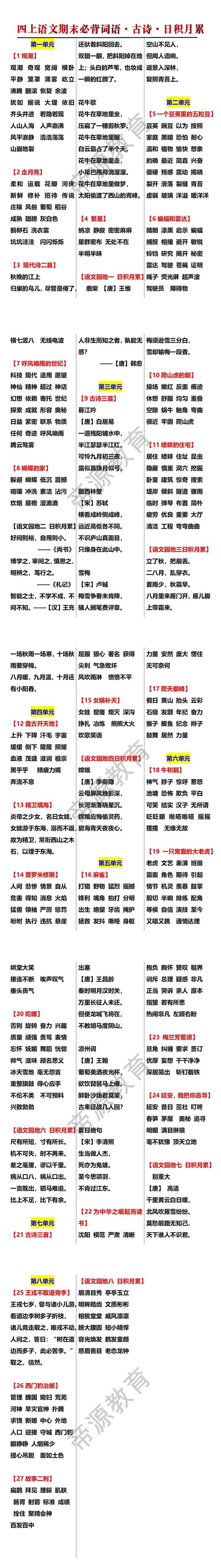四年级上册语文期末必背词语古诗日积月累