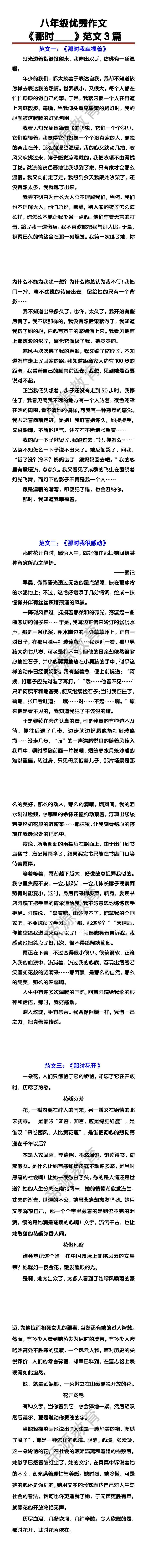 八年级优秀作文《那时____》范文3篇