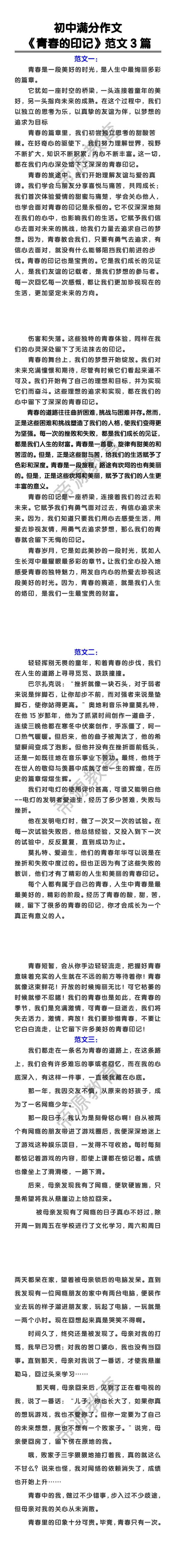 初中满分作文《青春的印记》范文3篇