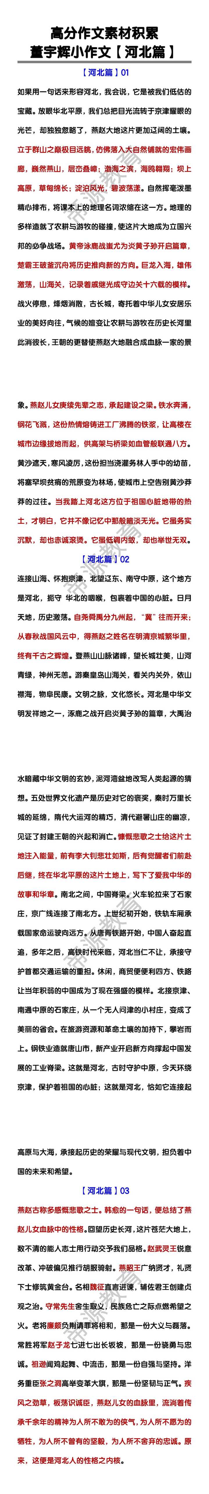 高分作文素材积累：董宇辉小作文