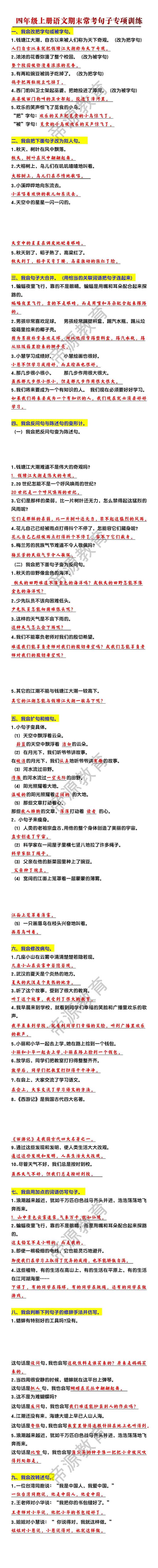 四年级上册语文期末常考句子专项训练