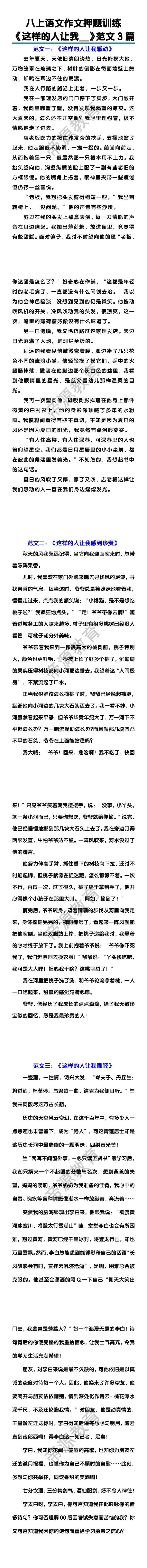 八上语文作文押题训练《这样的人让我__》范文3篇