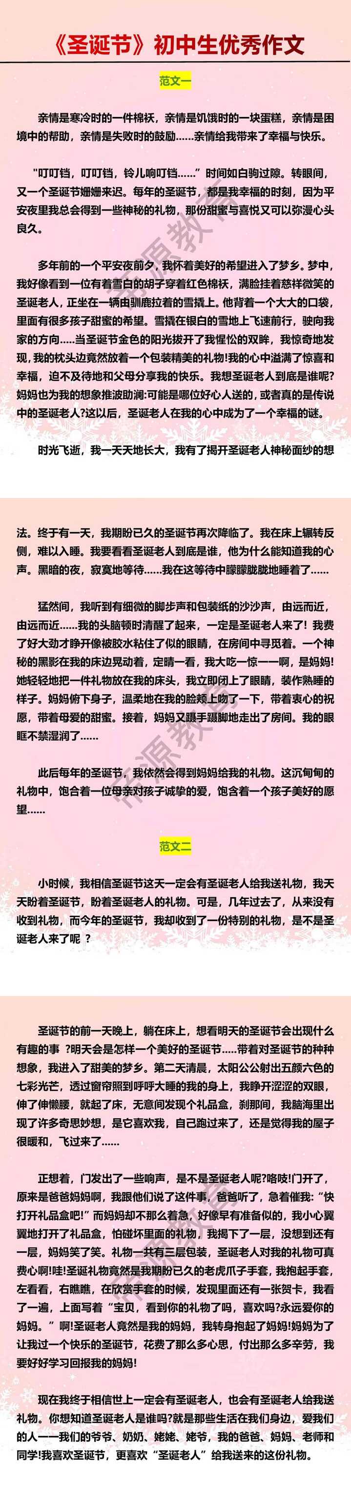 《圣诞节》初中生优秀作文800字范文2篇