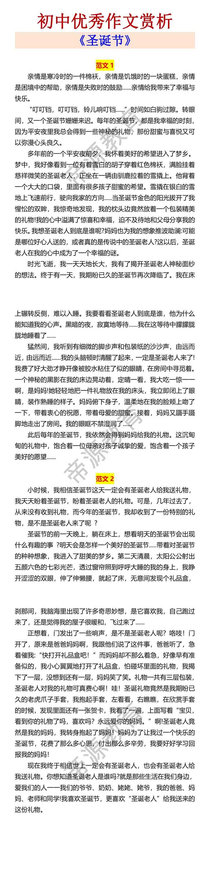 初中优秀作文赏析 《圣诞节》