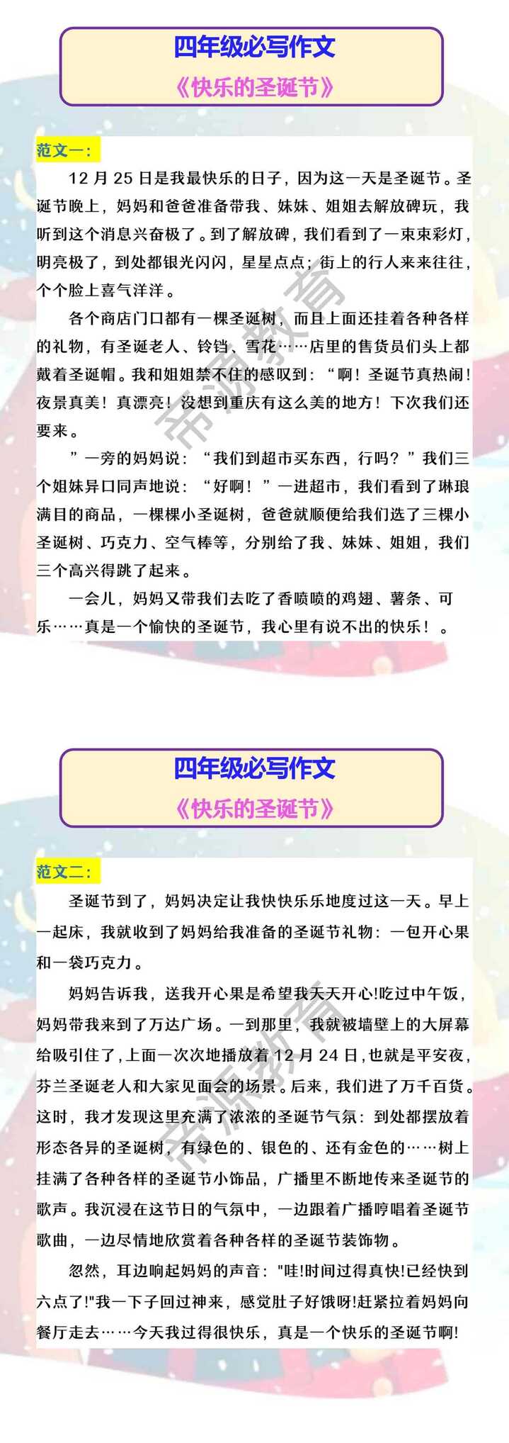 四年级必写作文 《快乐的圣诞节》