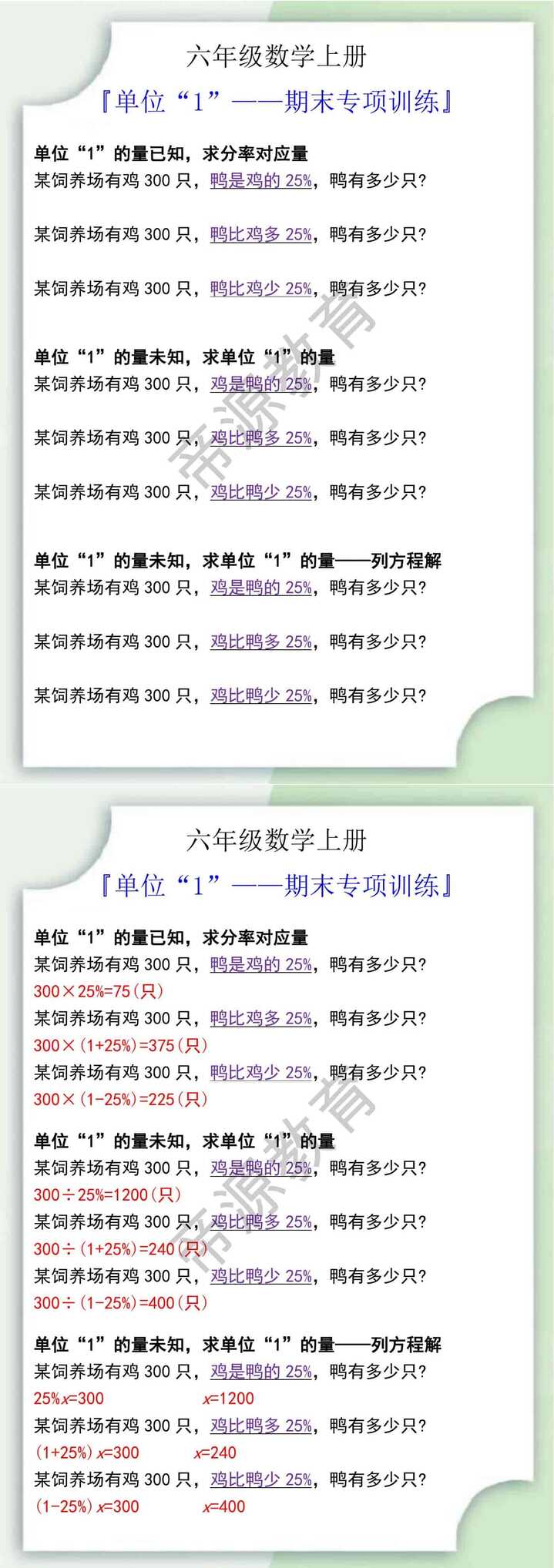 六年级数学上册单位“1”期末专项复习