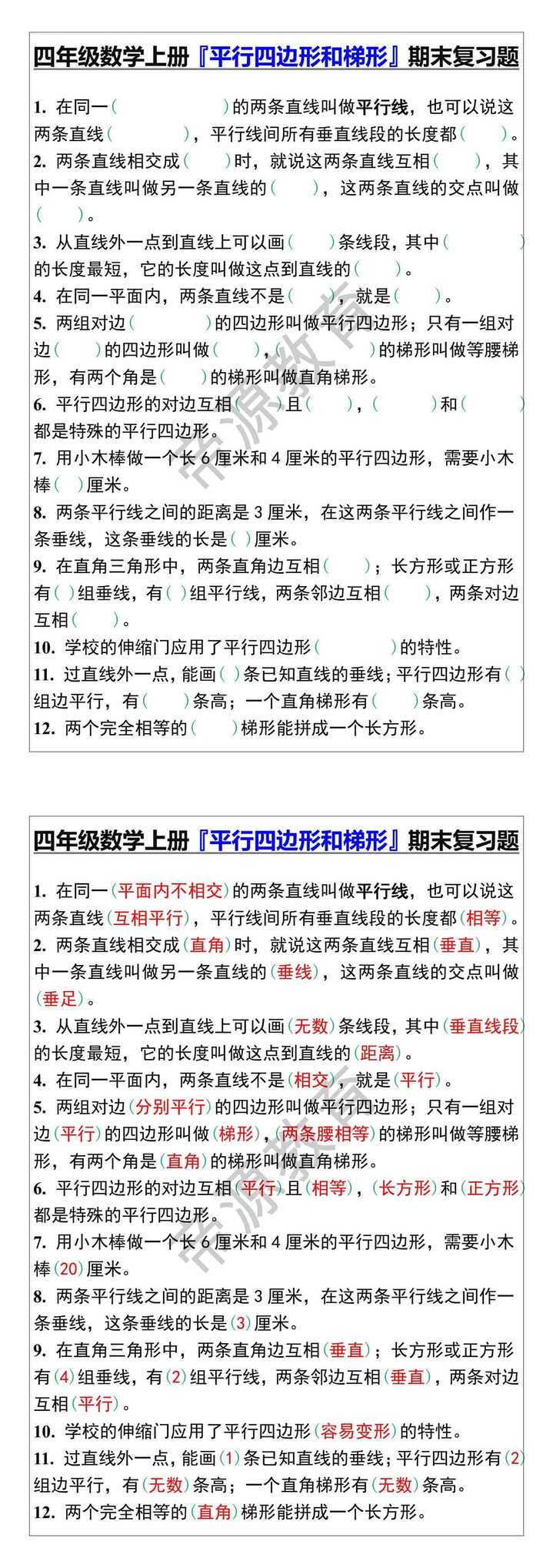 四年级数学上册『平行四边形和梯形』期末复习题