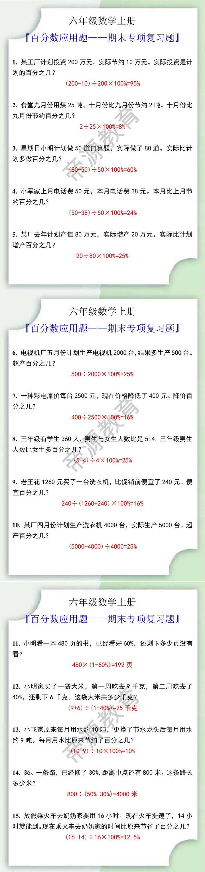 六年级数学上册百分数应用题期末专项复习题