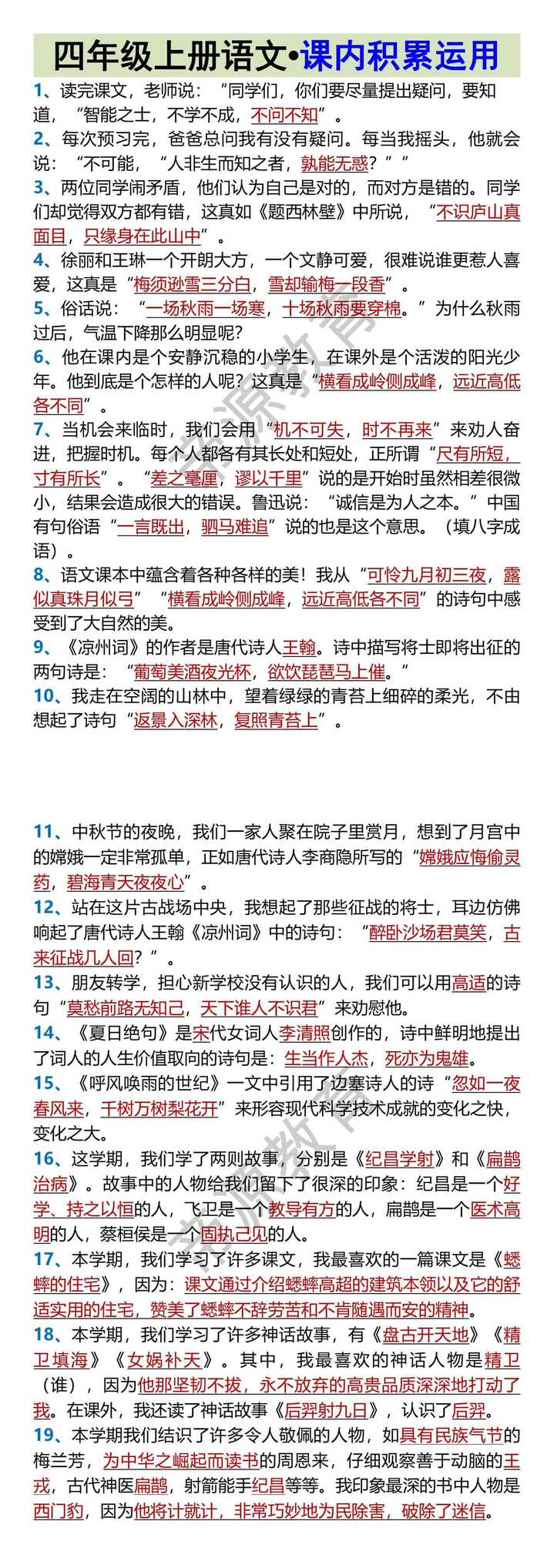 四年级上册语文•课内积累运用