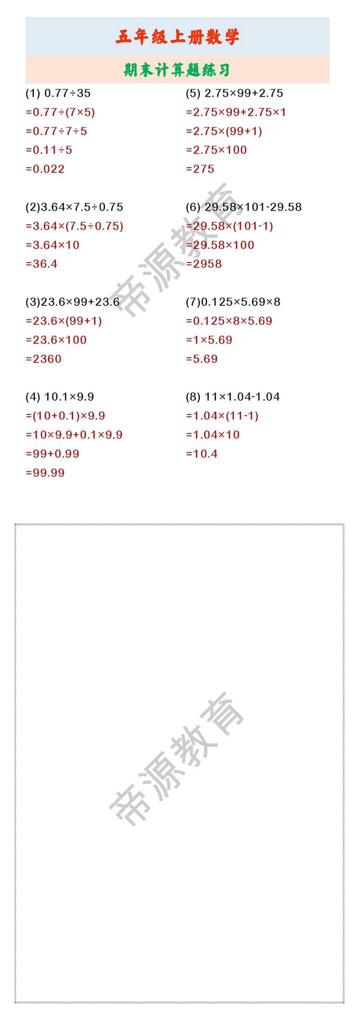 五年级上册数学 期末计算题练习