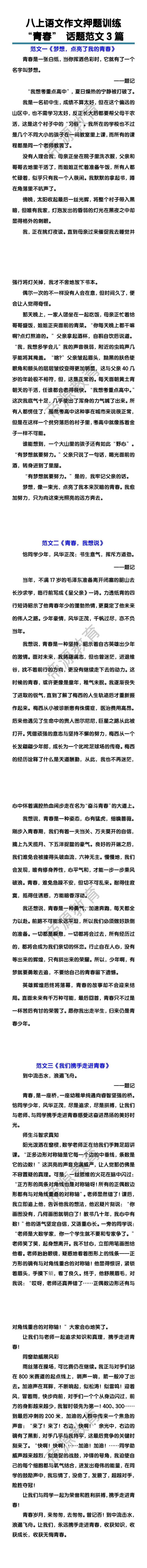 八上语文作文押题训练“青春” 话题范文3篇