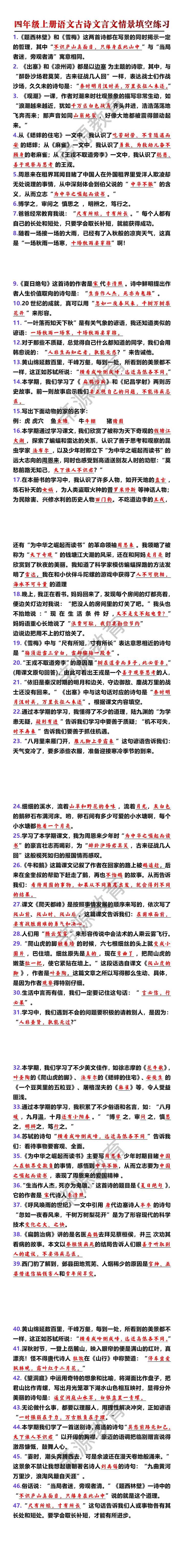 四年级上册语文古诗文言文情景填空练习
